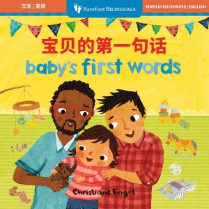 Baby’s First Words (Bilingual Chinese / English)