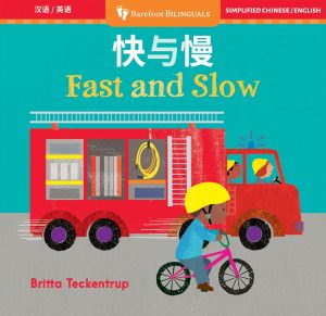 Fast and Slow (Bilingual Chinese / English)