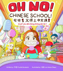 Oh No! Chinese School!